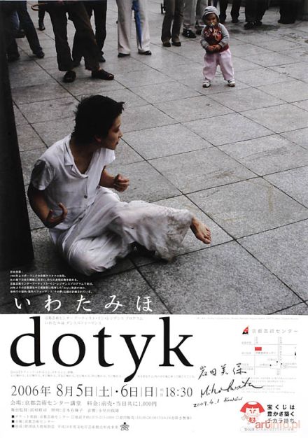 IWATA Miho | Dotyk, 2006