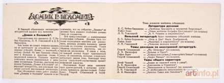 GOMOLICKI Leon | ZAPROSZENIE DO DOMKU W KOŁOMNIE, 1934